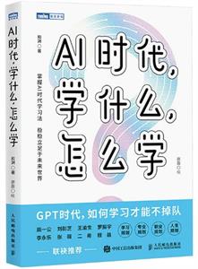 AI时代，学什么，怎么学